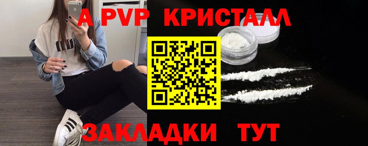 A PVP крисы CK  A PVP мука  Альфа ПВП  Alfa_PVP кристаллы  Алексеевка  Вход с VPN 