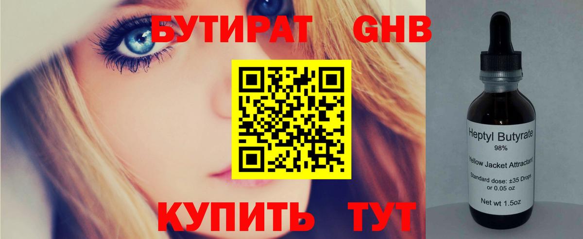Алексеевка  БУТИРАТ 99%  Вход с VPN 