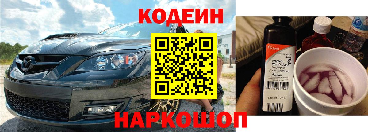 Кодеиновый сироп Lean напиток Lean (лин) Алексеевка
