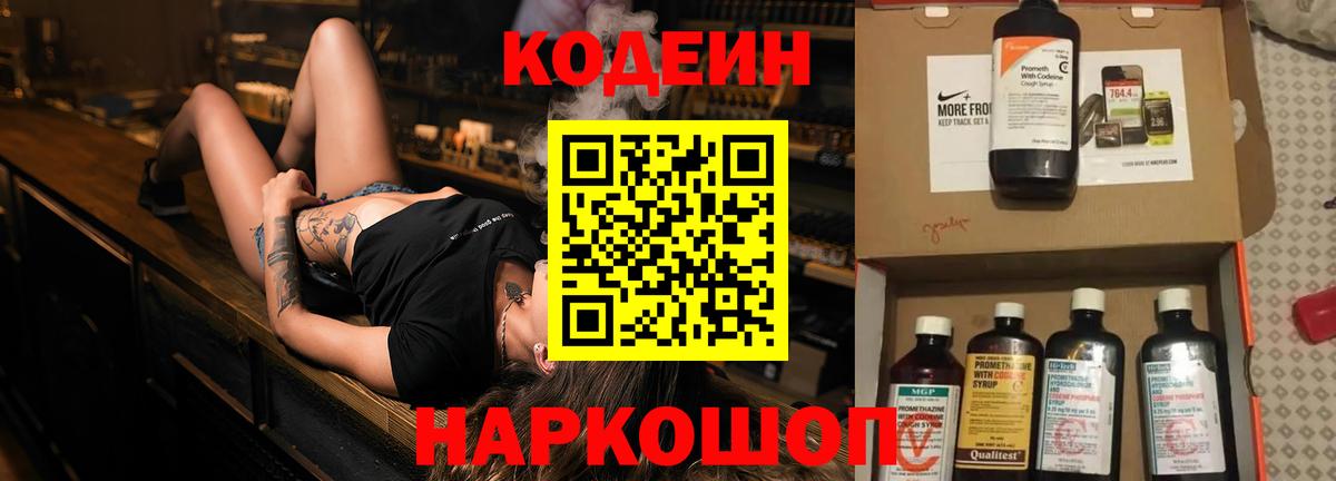 Codein напиток Lean (лин)  Вход с VPN  Алексеевка  Codein напиток Lean (лин) 