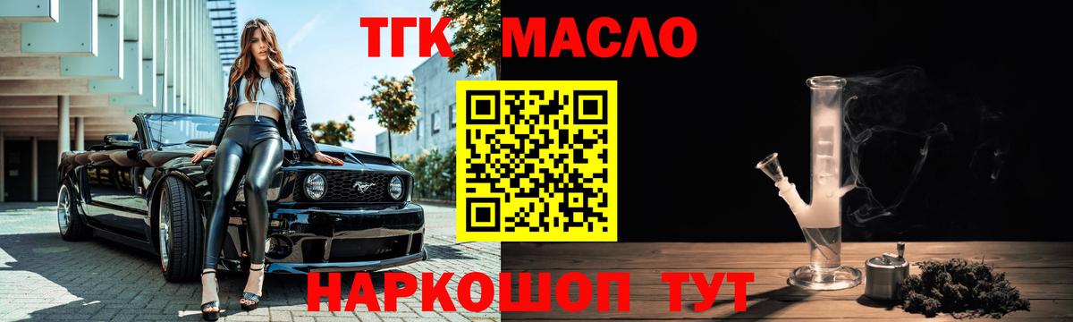 ТГК концентрат  Вход с VPN  Дистиллят ТГК вейп  Алексеевка 